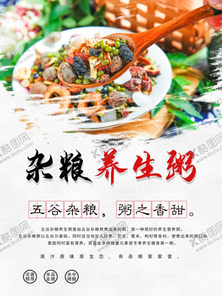 编号：23160310070330008280【酷图网】源文件下载-养生粥