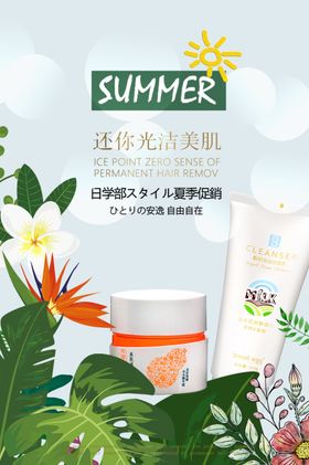 化妆品植物新品上市海报设计