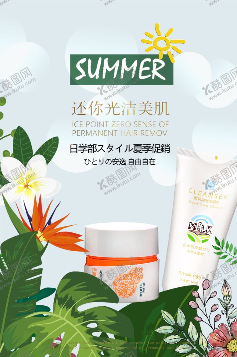 编号：29000104241524082925【酷图网】源文件下载-化妆品植物新品上市海报设计