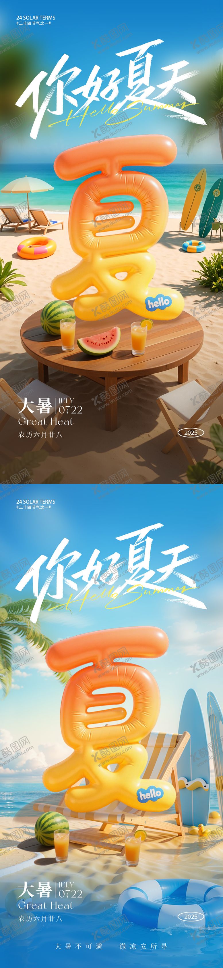 编号：67390107120949078256【酷图网】源文件下载-大暑节气系列海报