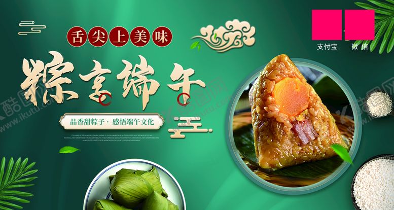 编号：48973009210330017309【酷图网】源文件下载-端午粽子