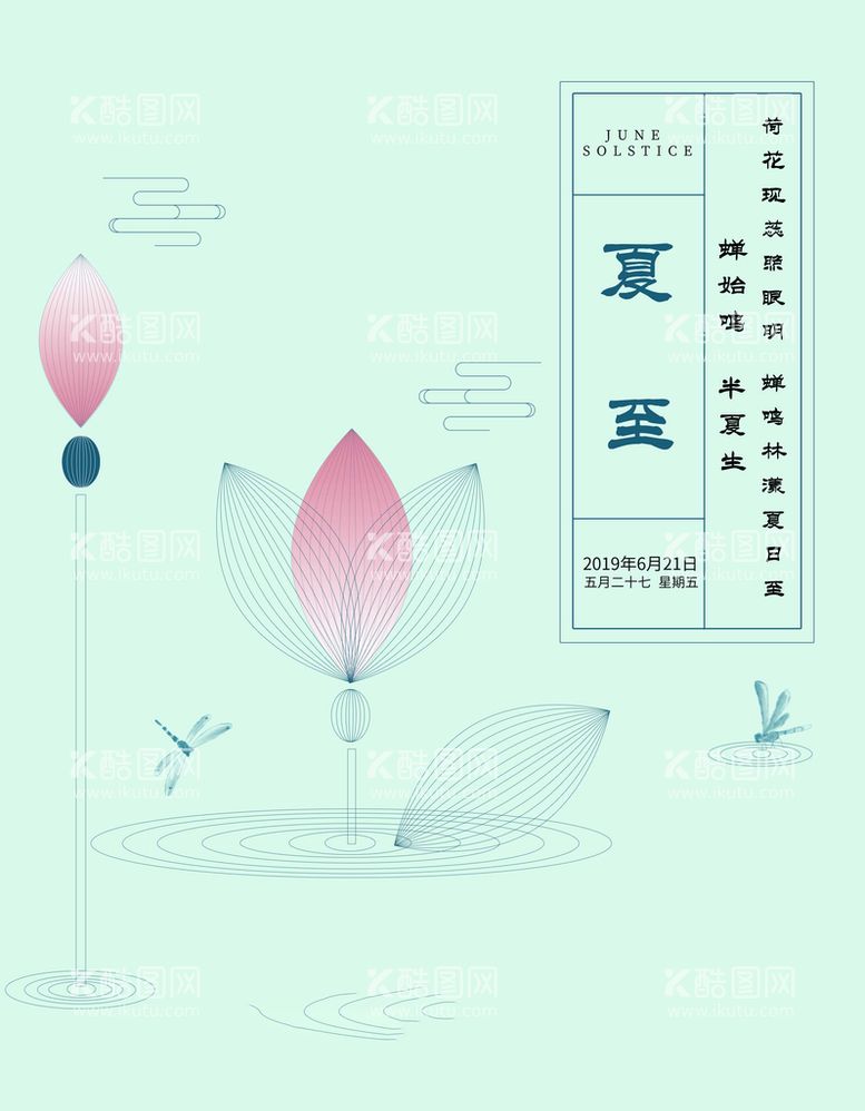 编号：72049609302000458234【酷图网】源文件下载-夏至