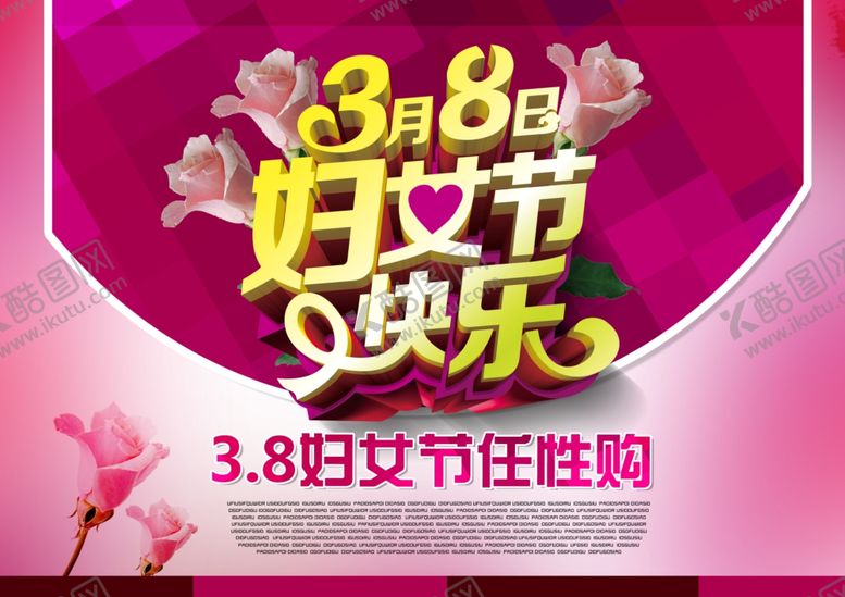 编号：86842103132301357966【酷图网】源文件下载-妇女节海报