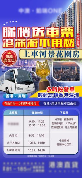 港澳房地产广告海报