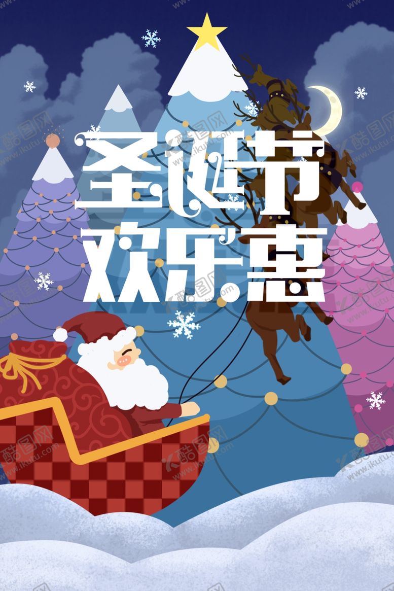 编号：41615807010210585231【酷图网】源文件下载-圣诞节欢乐
