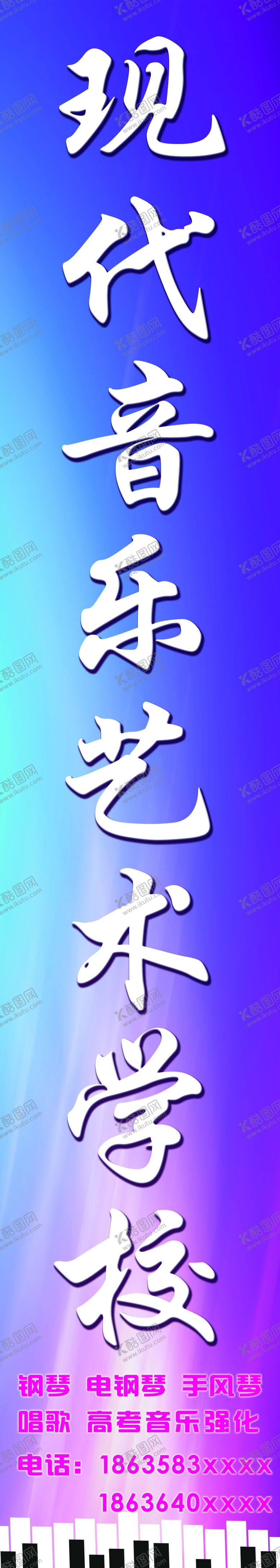 编号：87128409250144512355【酷图网】源文件下载-艺术学校招牌广告牌