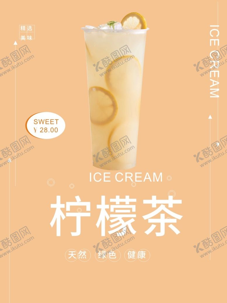 编号：45812901192217034482【酷图网】源文件下载-柠檬茶