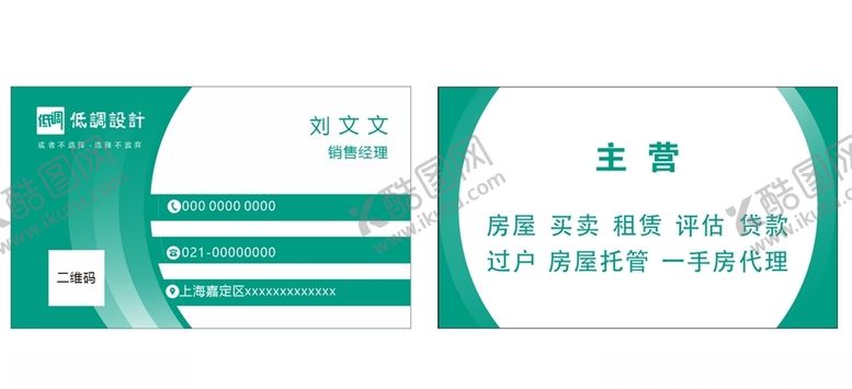 编号：36471506151418037058【酷图网】源文件下载-简单名片简约名片