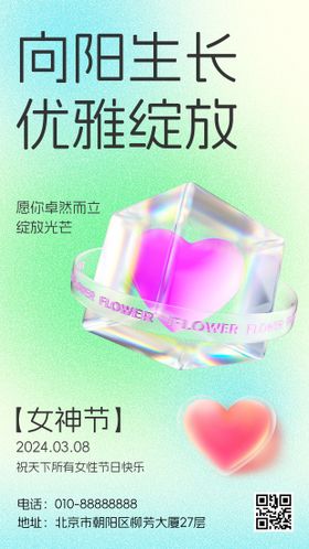 女神节海报