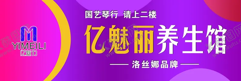 编号：42288002201704171881【酷图网】源文件下载-养生馆门头