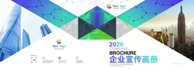 企业封面封底