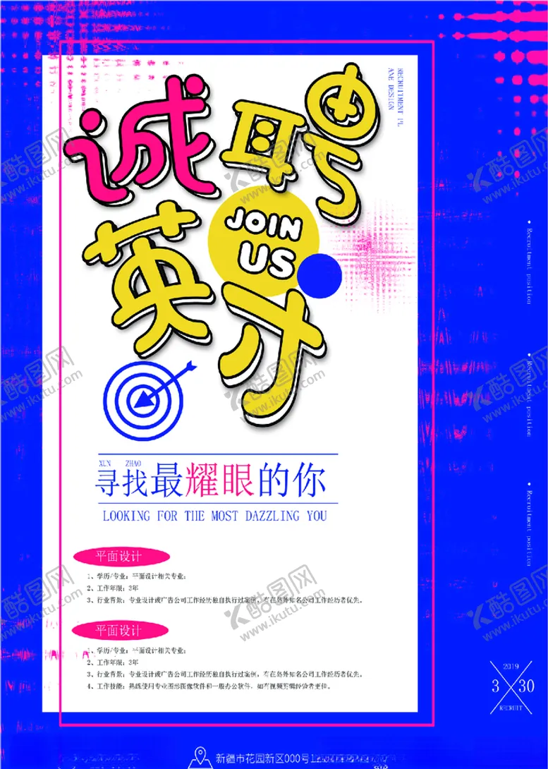 编号：26982704231442415520【酷图网】源文件下载-诚聘英才