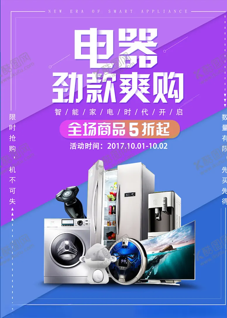 编号：10094604061455132040【酷图网】源文件下载-电器海报