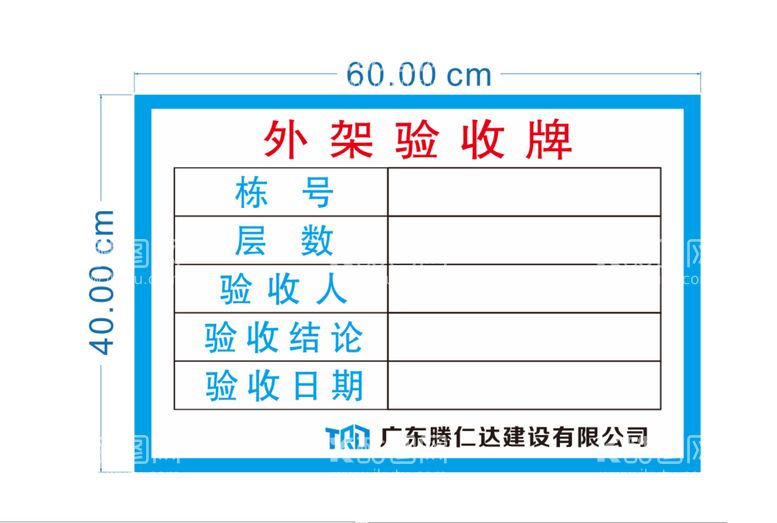 编号：49546711151535262136【酷图网】源文件下载-外架验收牌