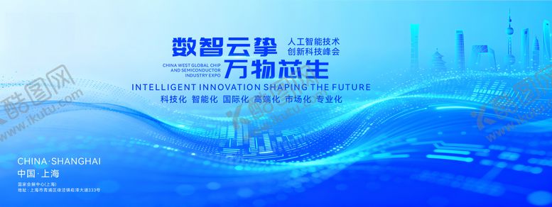 编号：62826712141655231309【酷图网】源文件下载-数智云挚数字化产业主题活动背景