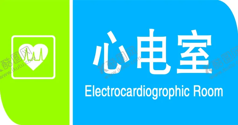编号：58145901251437204853【酷图网】源文件下载-医院门牌