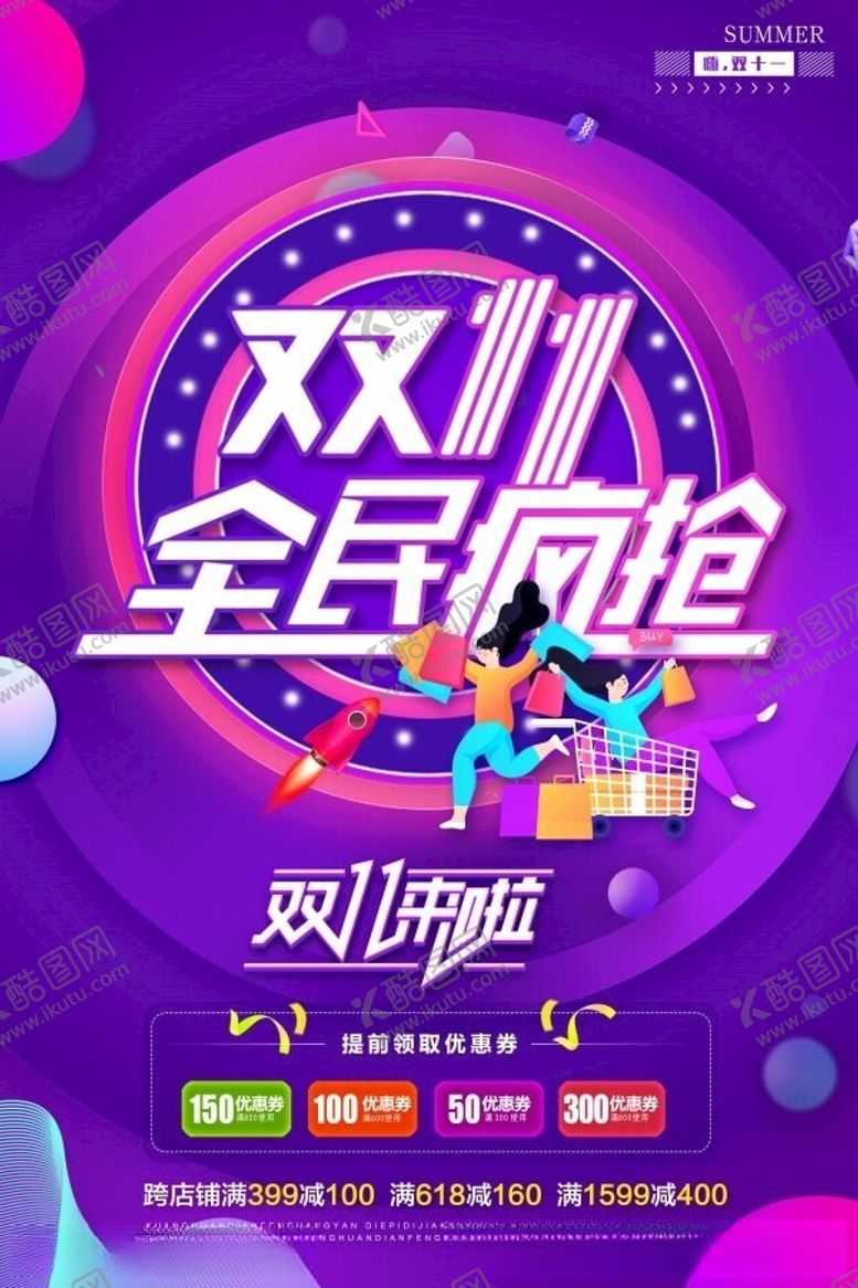 编号：37906912040412242380【酷图网】源文件下载-双11购物