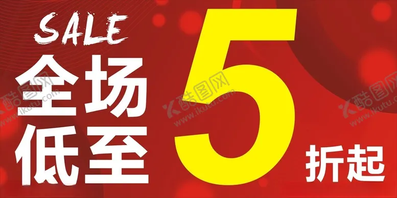 编号：73644802280354042943【酷图网】源文件下载-全场低至五折