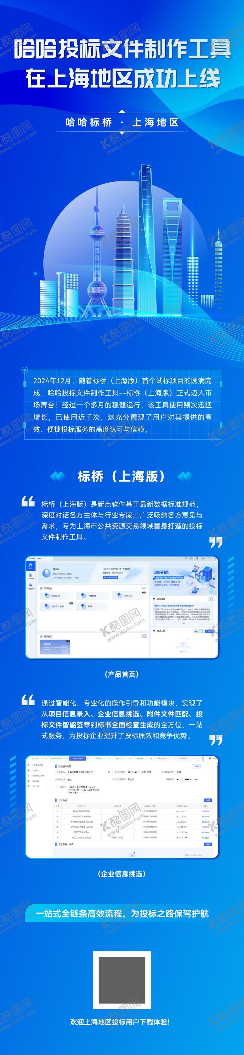 编号：87166405191021477766【酷图网】源文件下载-科技软件长图