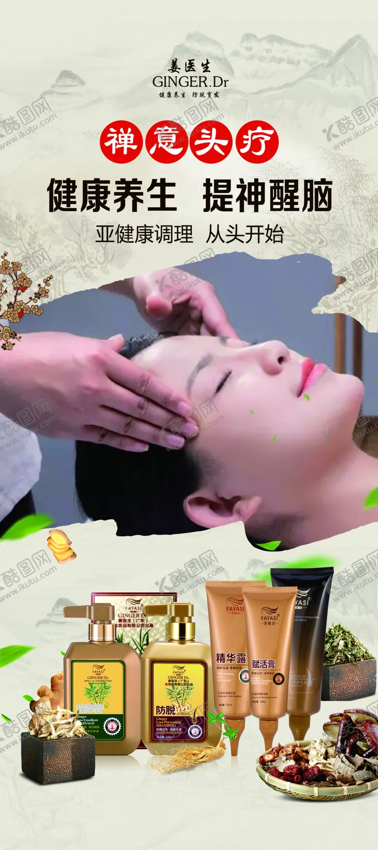 编号：59608709130715245608【酷图网】源文件下载-禅意头疗