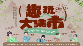 创意插画古画风市集活动展板主k