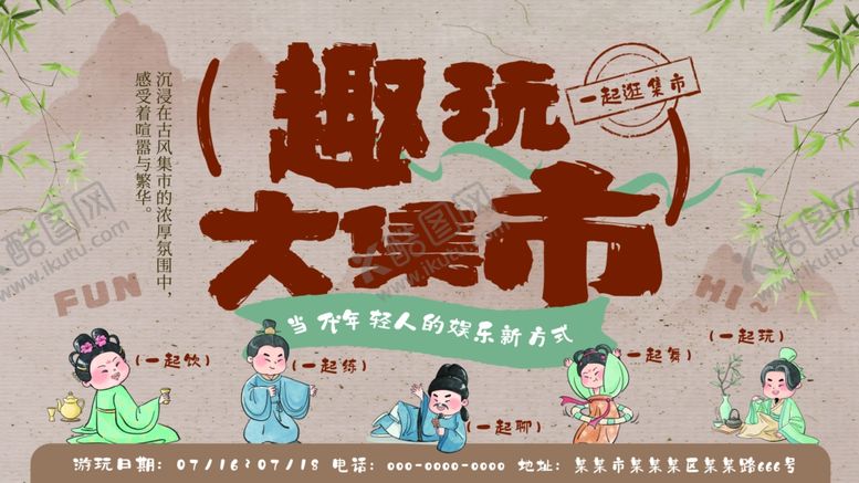 编号：10226211012343237142【酷图网】源文件下载-创意插画古画市集活动展板主kv