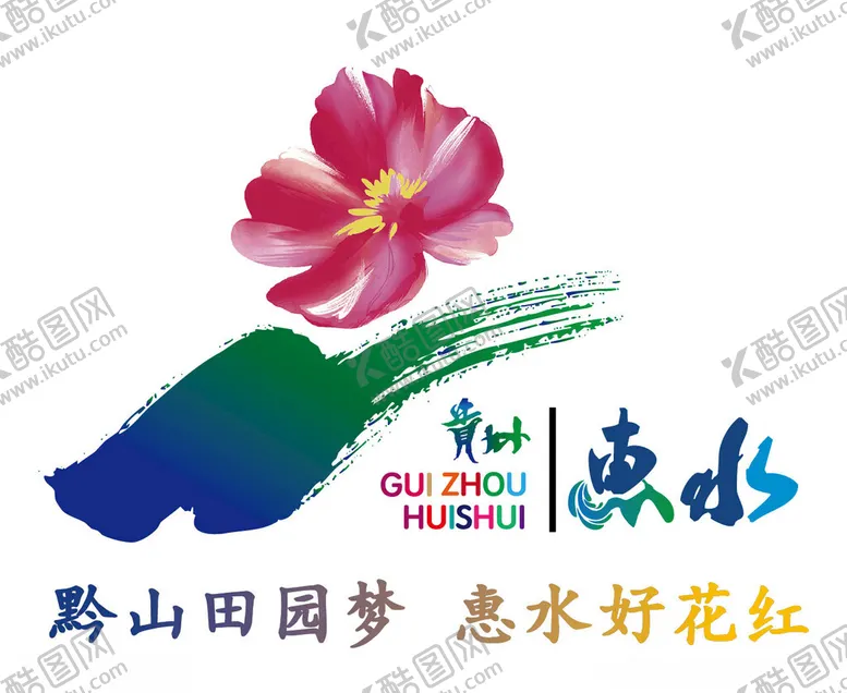 编号：62202202270215036073【酷图网】源文件下载-黔山田园梦惠水好花红