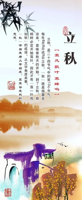 立秋海报挂画节气广告