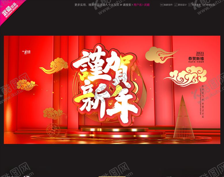 编号：95204009292145371848【酷图网】源文件下载-红色恭贺新年建模