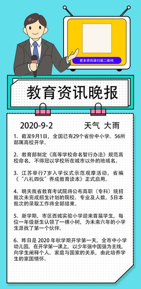 日报刷屏H5晚报资讯