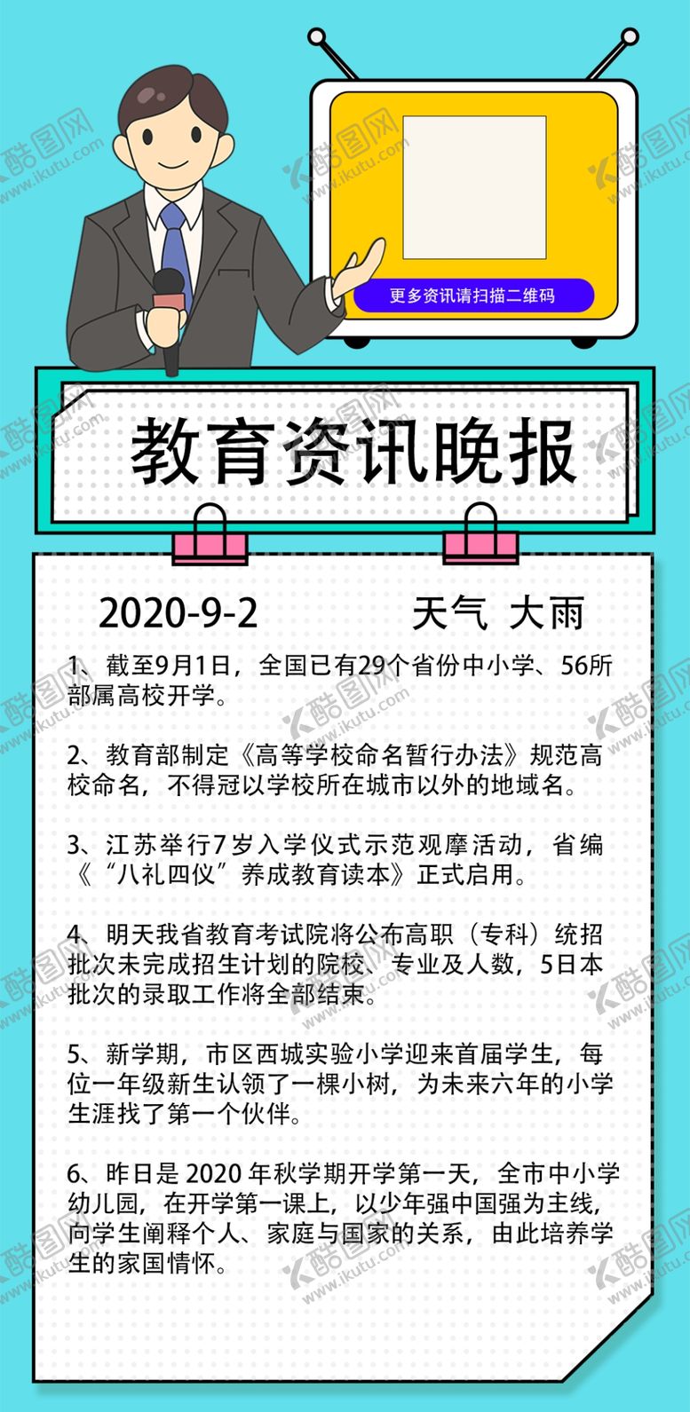 编号：94931705151943312482【酷图网】源文件下载-日报刷屏H5晚报资讯