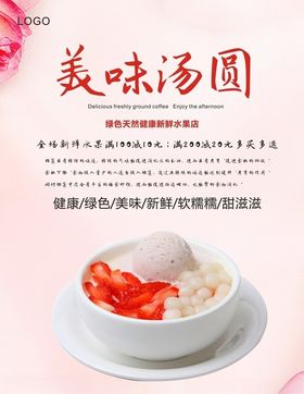 汤圆海报