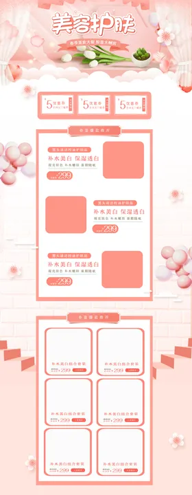美妆化妆品活动促销页面