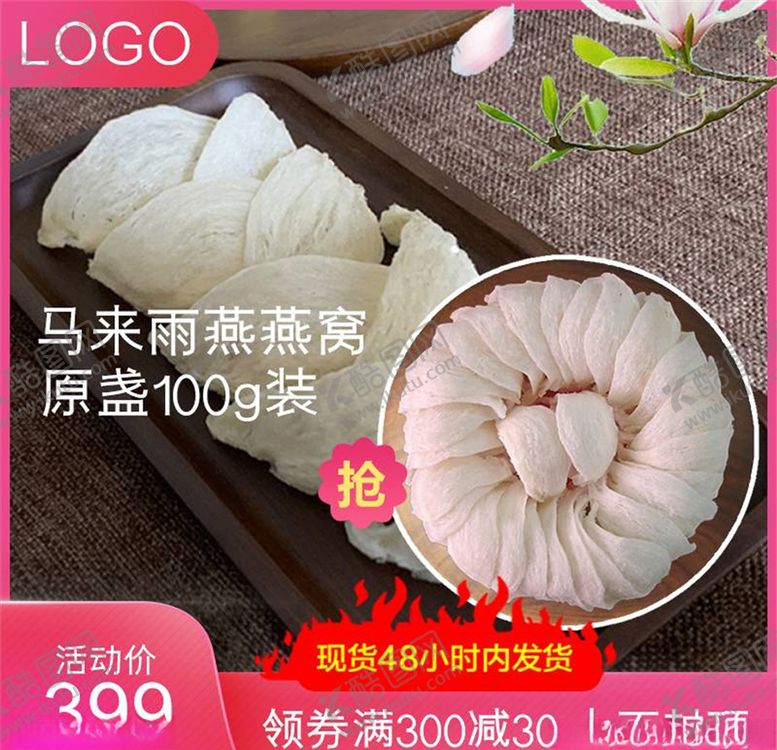 编号：81833405070211531589【酷图网】源文件下载-食品主图