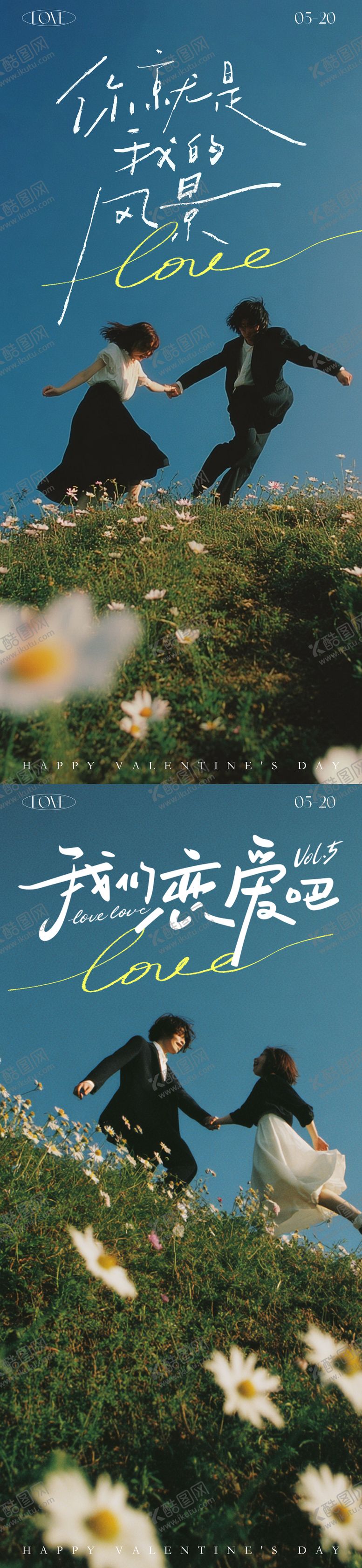 编号：81602305040219503152【酷图网】源文件下载-520情人节唯美海报