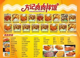 肉肉拌饭广告