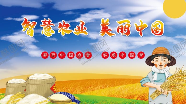 编号：76912810110639083258【酷图网】源文件下载-智慧农业