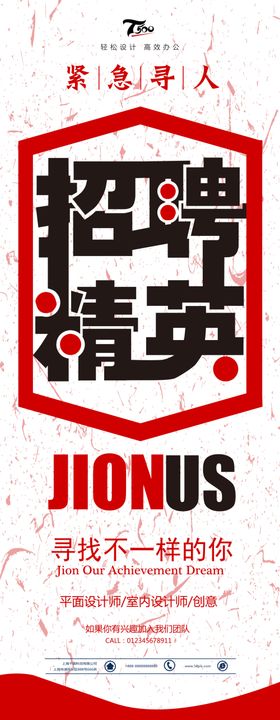 x展架设计x展架模板x展架