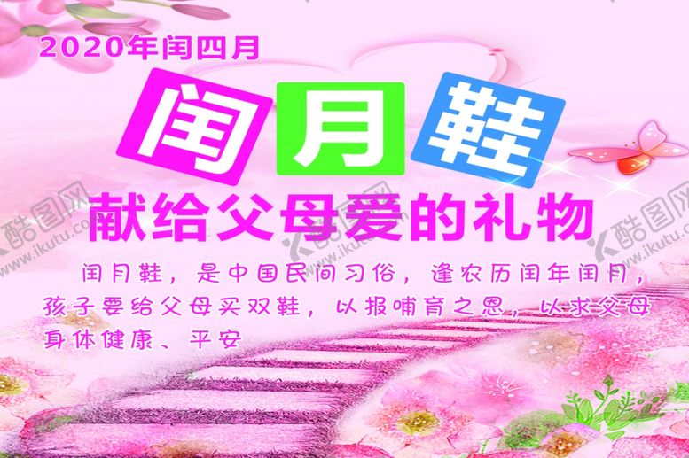 编号：24526709270235292288【酷图网】源文件下载-闰月鞋