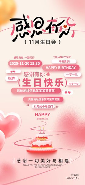 企业感恩节员工生日会海报