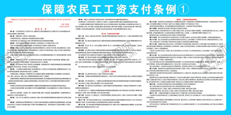 编号：59679310081201038563【酷图网】源文件下载-保障农民工工资条例