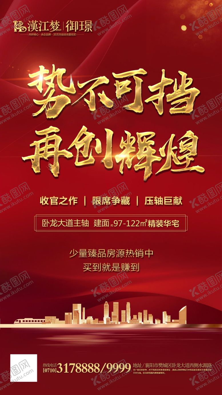 编号：52472707072341503146【酷图网】源文件下载-热销海报