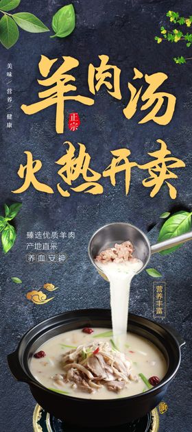 羊肉汤展架