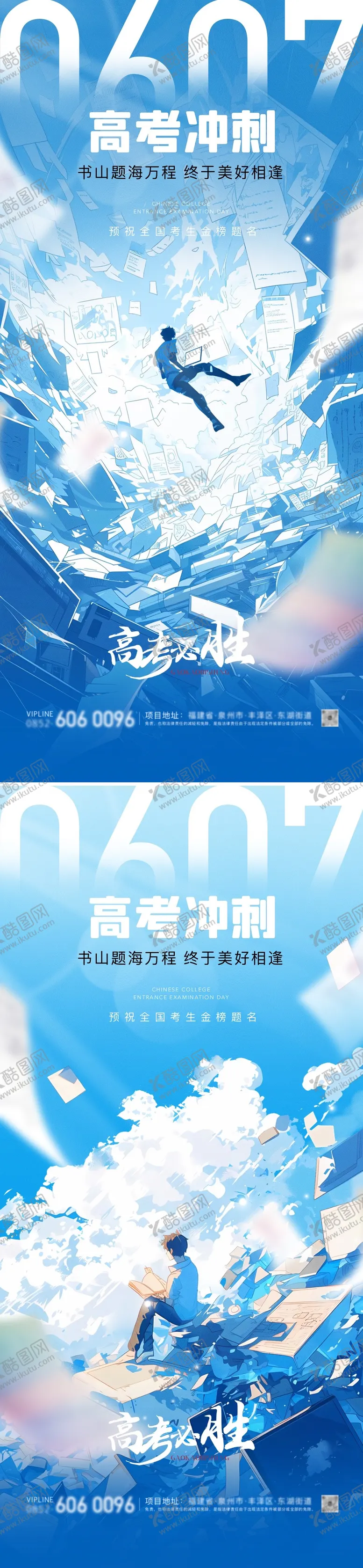 编号：35383212010327515504【酷图网】源文件下载-高考冲刺海报