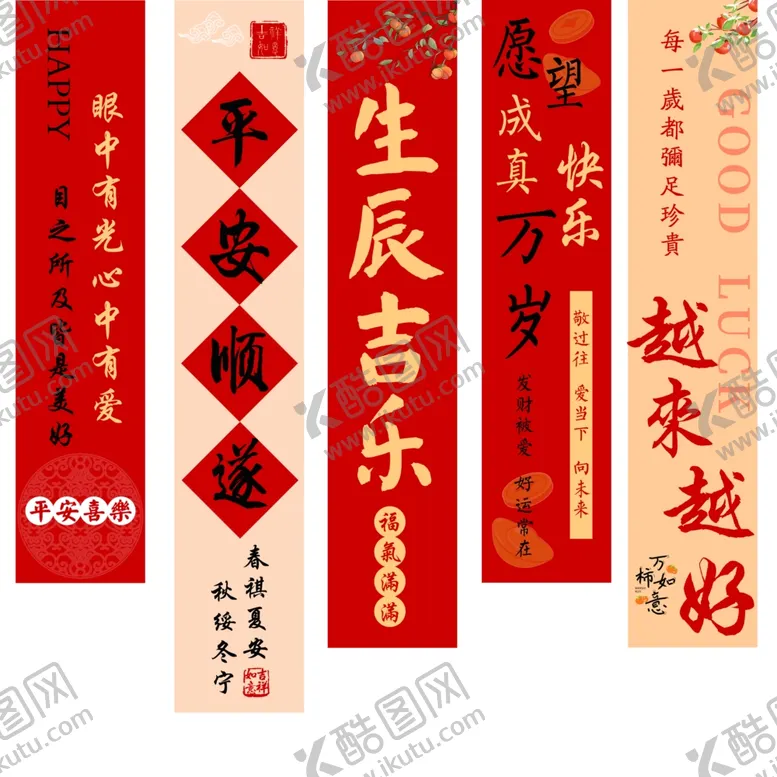 编号：76496506051846197628【酷图网】源文件下载-喜庆中式生日对联横幅