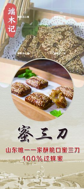 蜜三刀