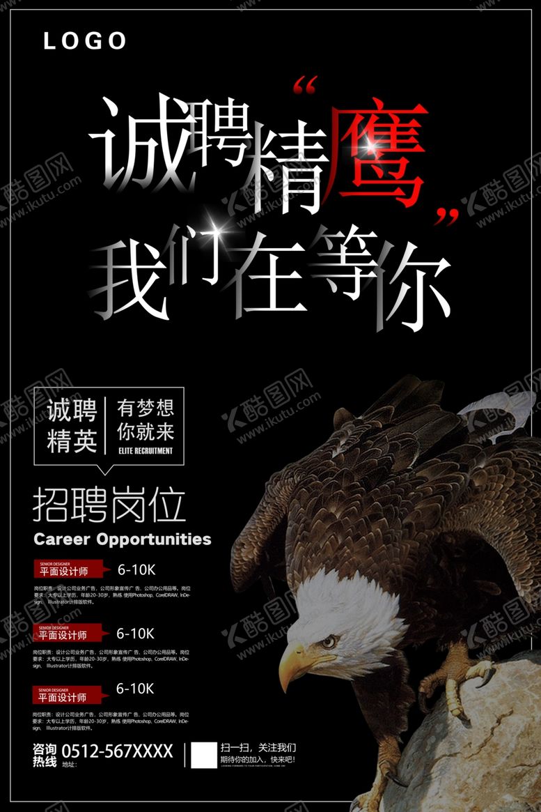 编号：71895704230125169424【酷图网】源文件下载-诚聘精英
