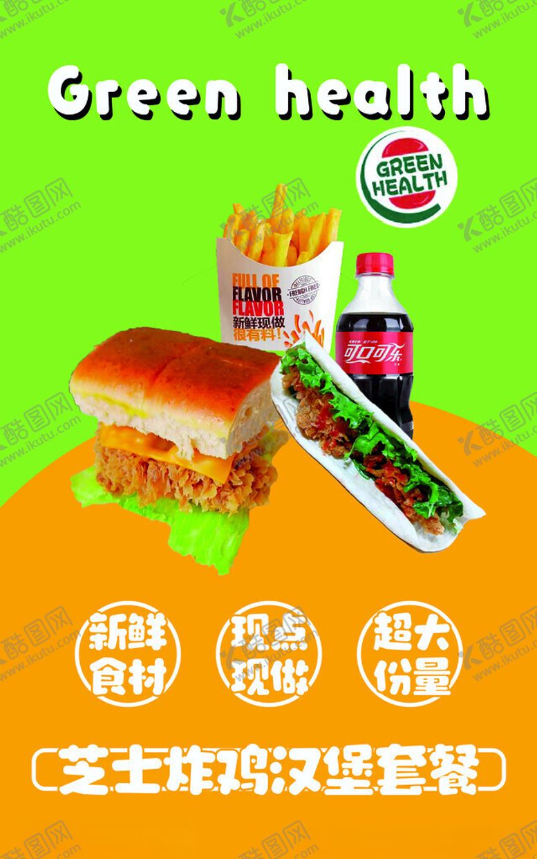 编号：17488602191441099196【酷图网】源文件下载-炸鸡汉堡