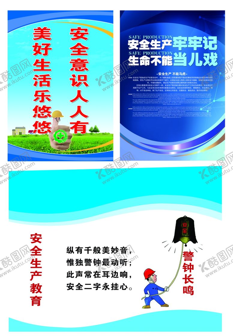 编号：60042410071943258049【酷图网】源文件下载-安全展板