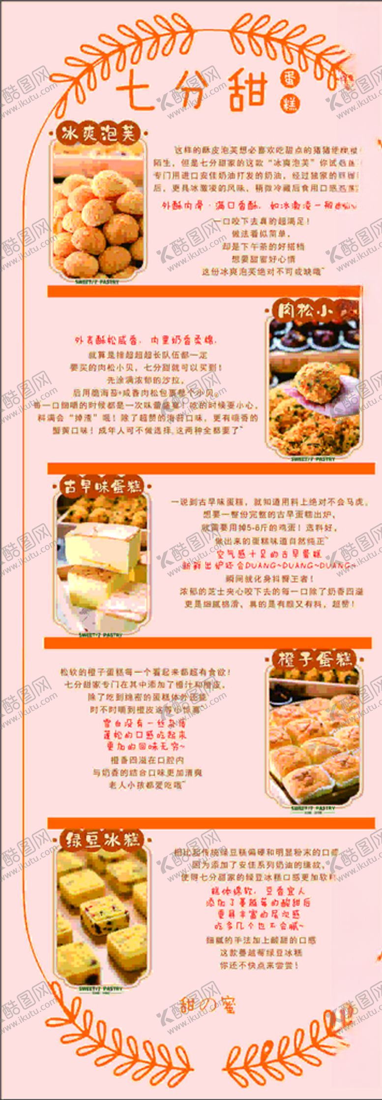编号：36446305102027181460【酷图网】源文件下载-甜品海报